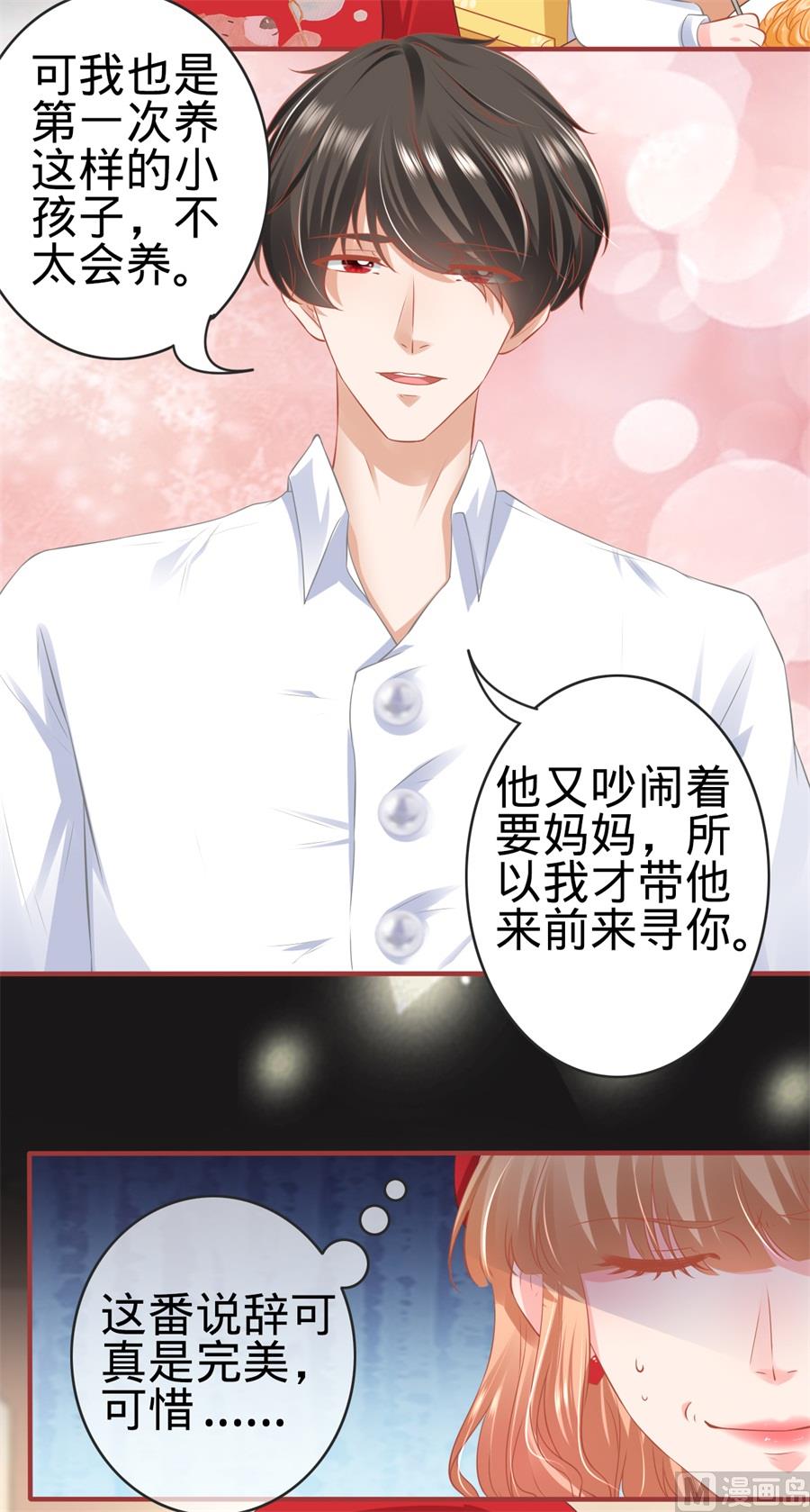 《神秘界的新娘》第177话 第17页