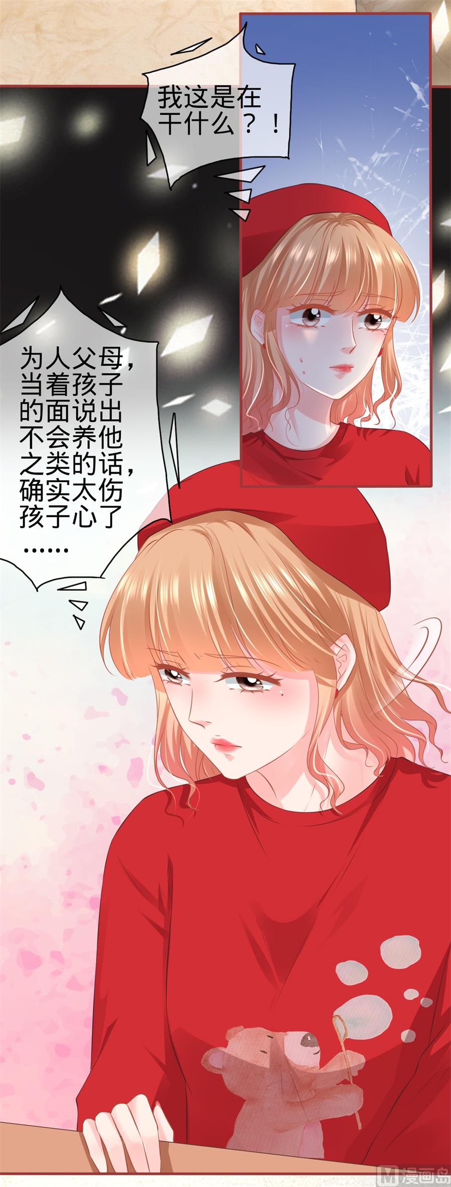 《神秘界的新娘》第177话 第20页