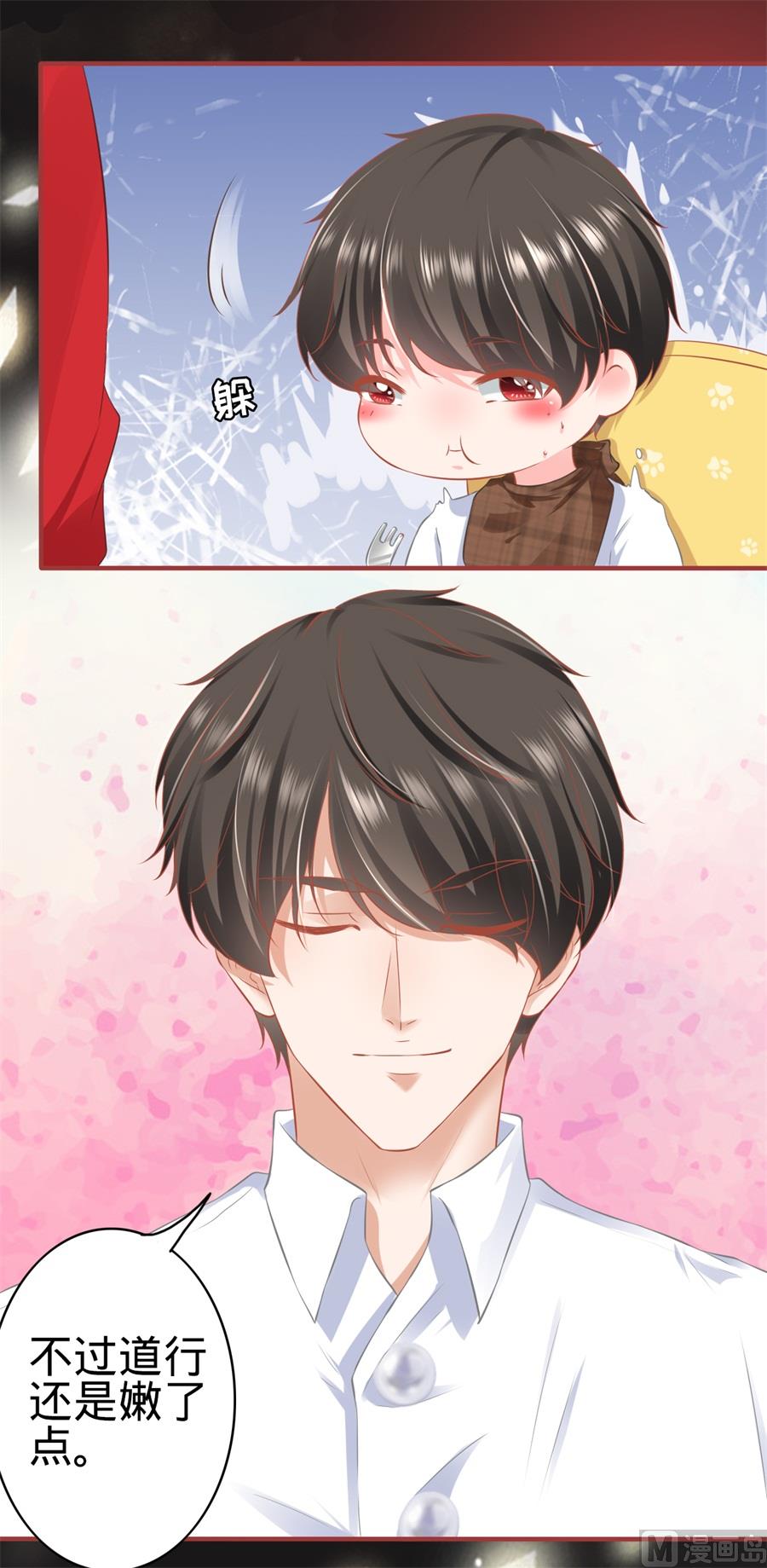 《神秘界的新娘》第177话 第7页