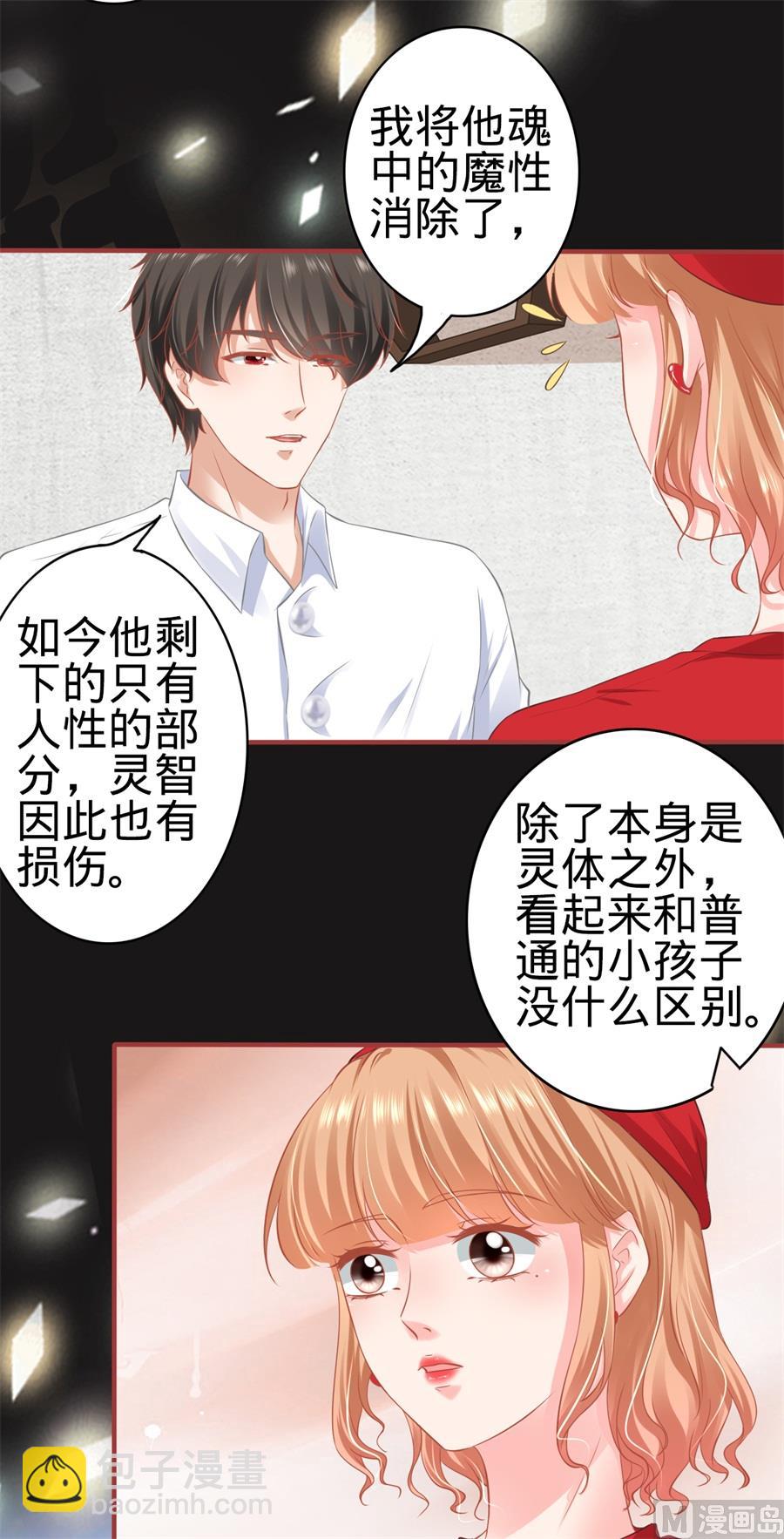 《神秘界的新娘》第177话 第8页