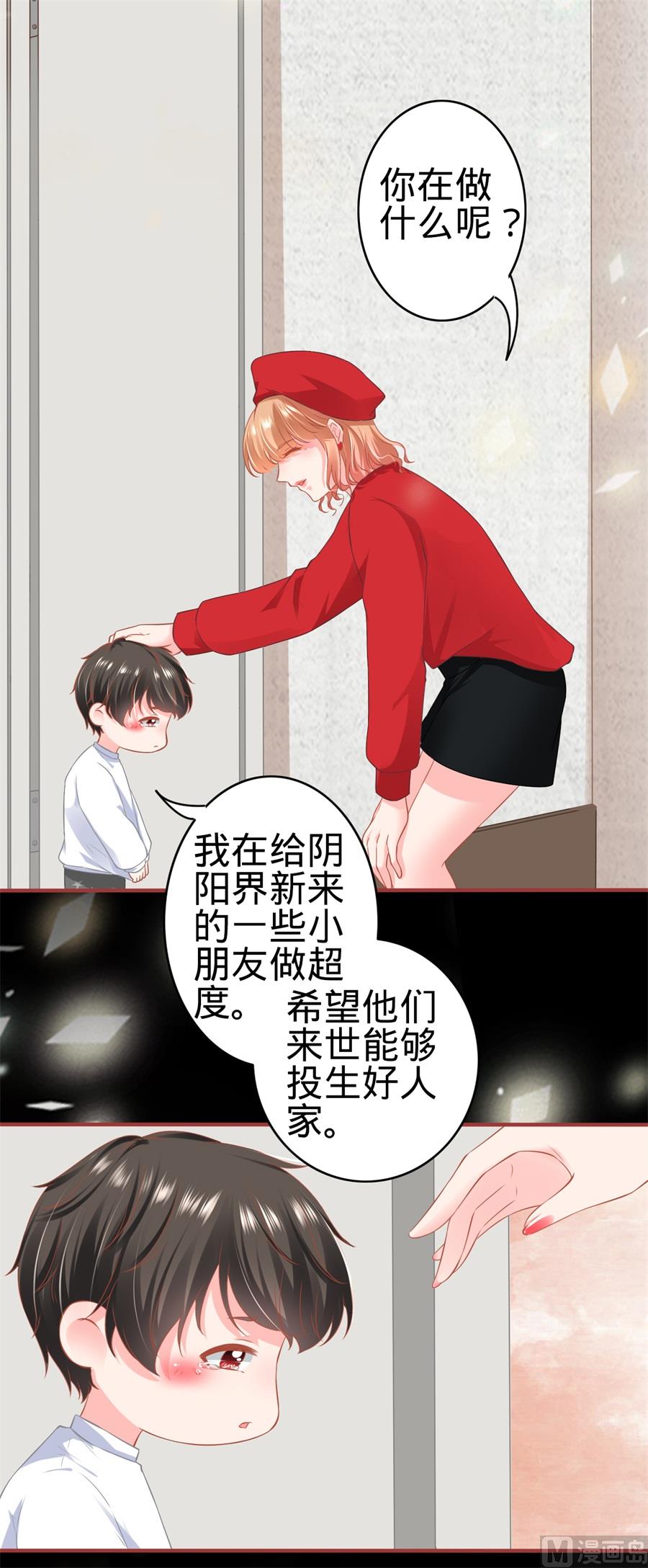 《神秘界的新娘》第178话 第10页