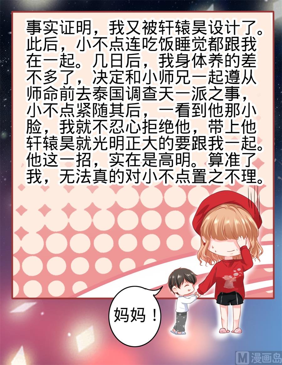 《神秘界的新娘》第178话 第20页