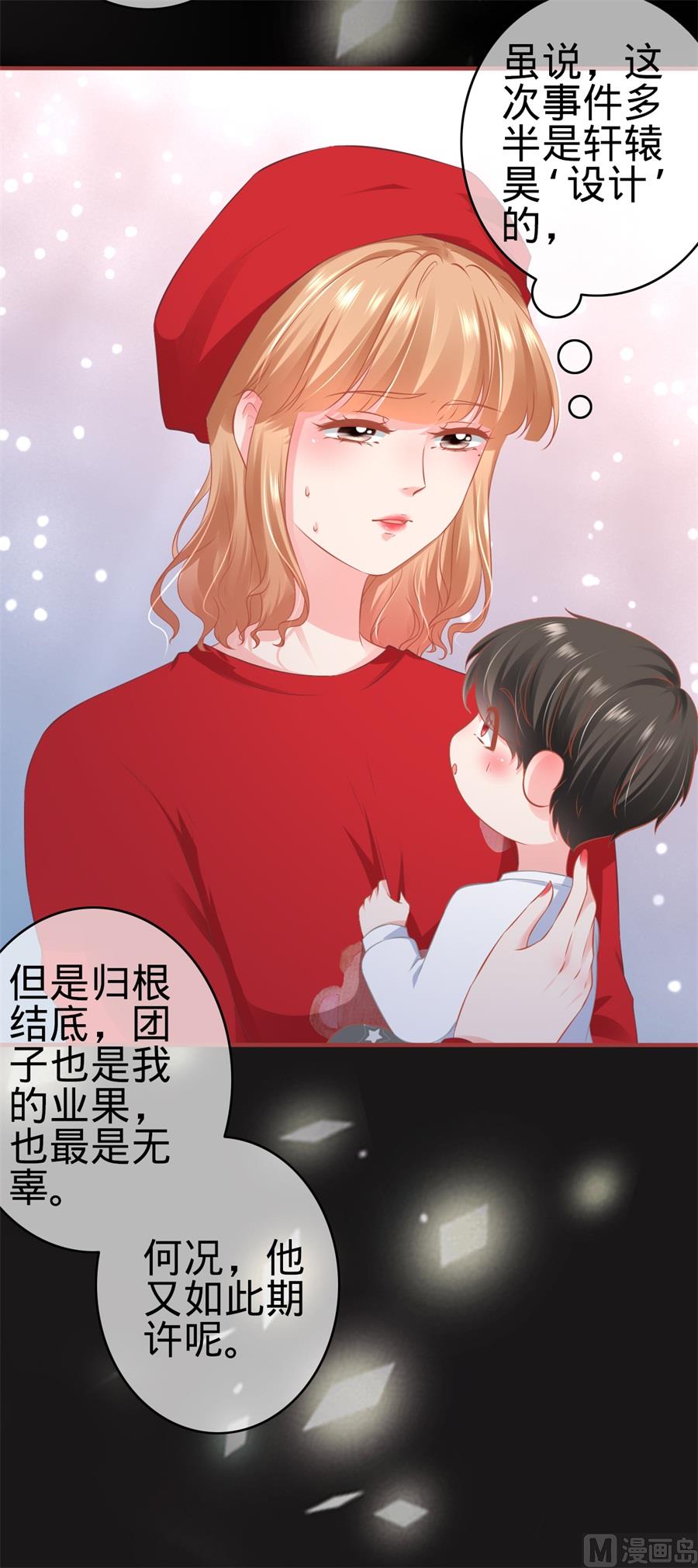 《神秘界的新娘》第178话 第23页