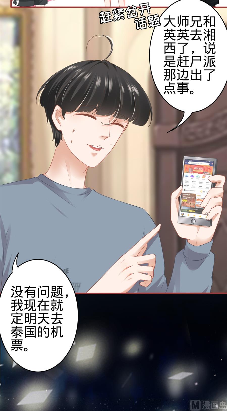 《神秘界的新娘》第178话 第28页