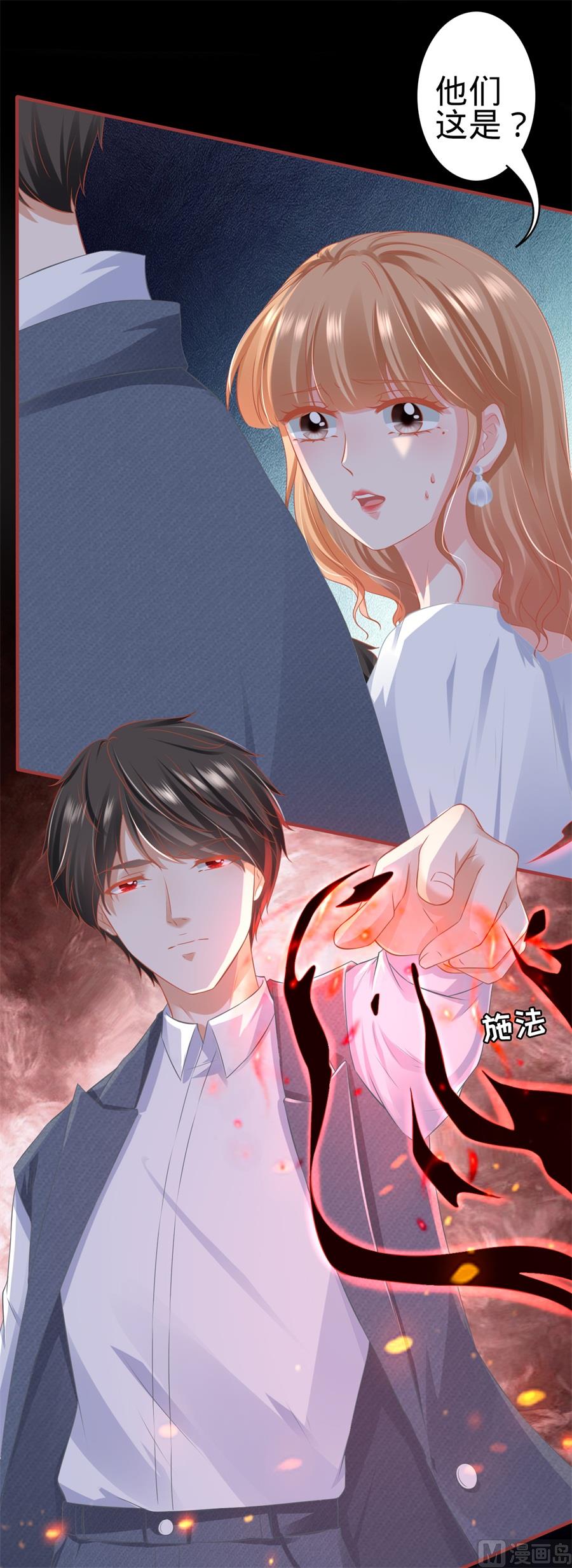《神秘界的新娘》第182话 第18页