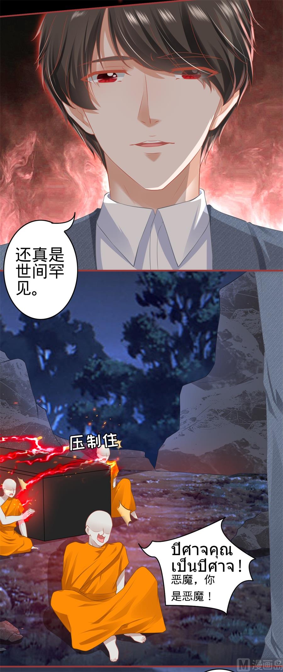 《神秘界的新娘》第182话 第21页