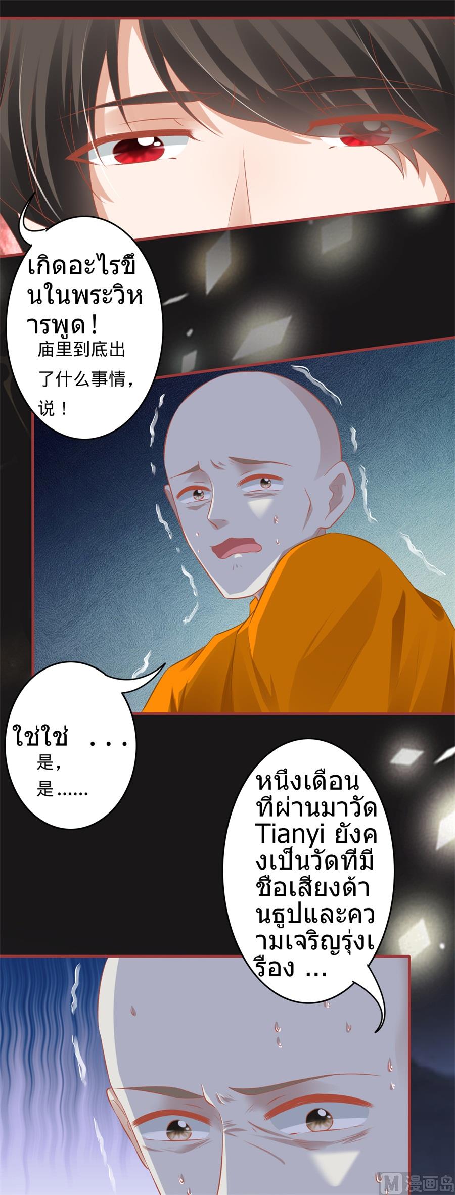 《神秘界的新娘》第182话 第23页