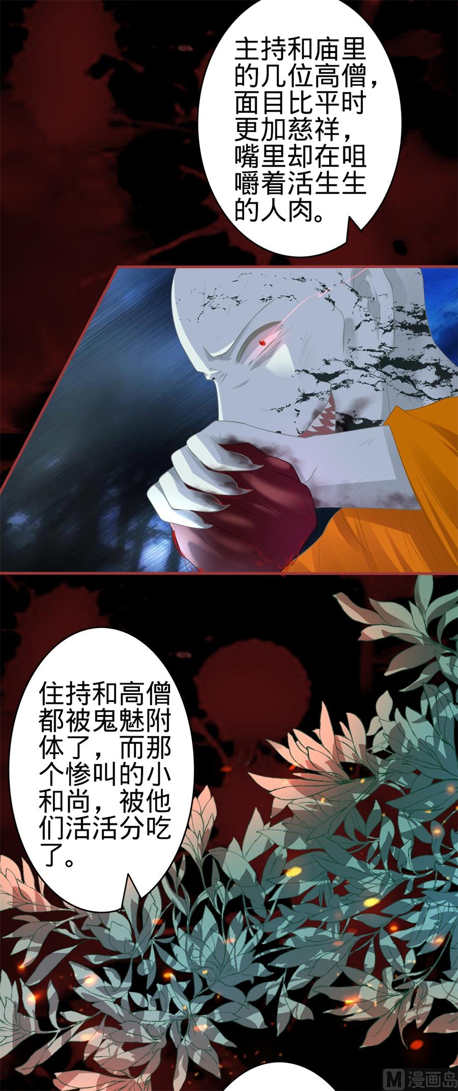 《神秘界的新娘》第182话 第27页