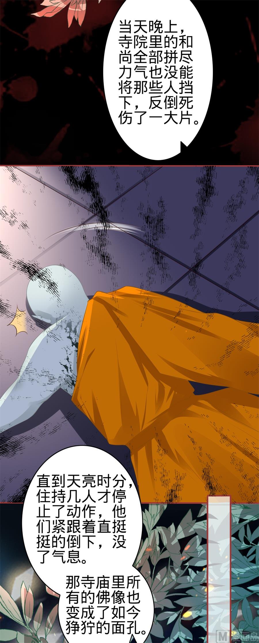 《神秘界的新娘》第182话 第28页