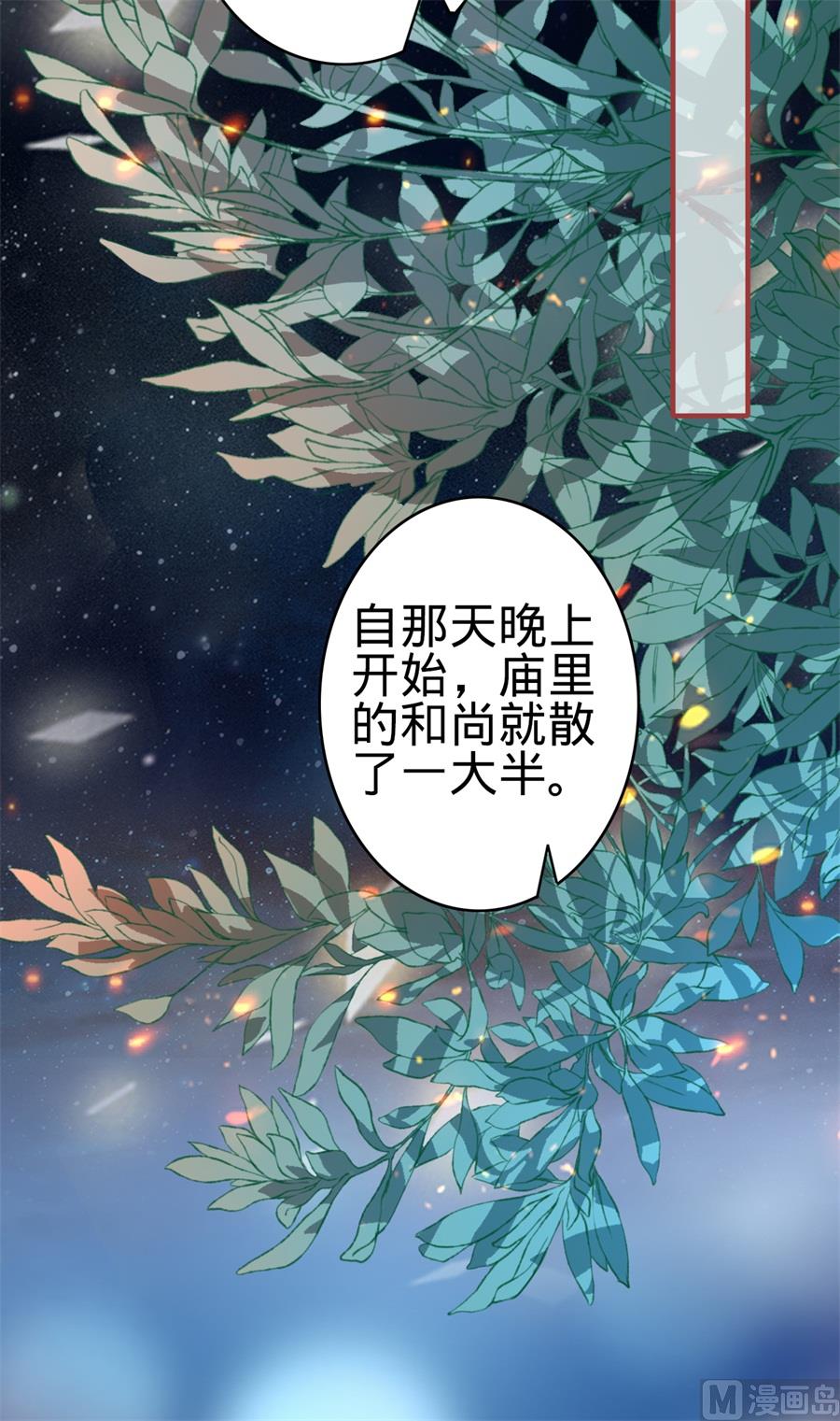 《神秘界的新娘》第182话 第29页