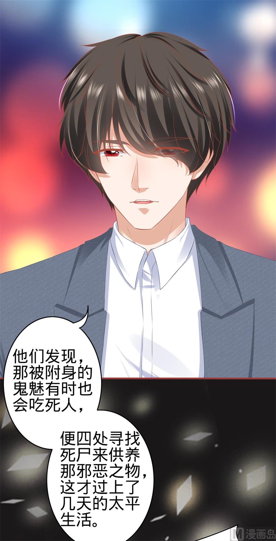《神秘界的新娘》第182话 第30页