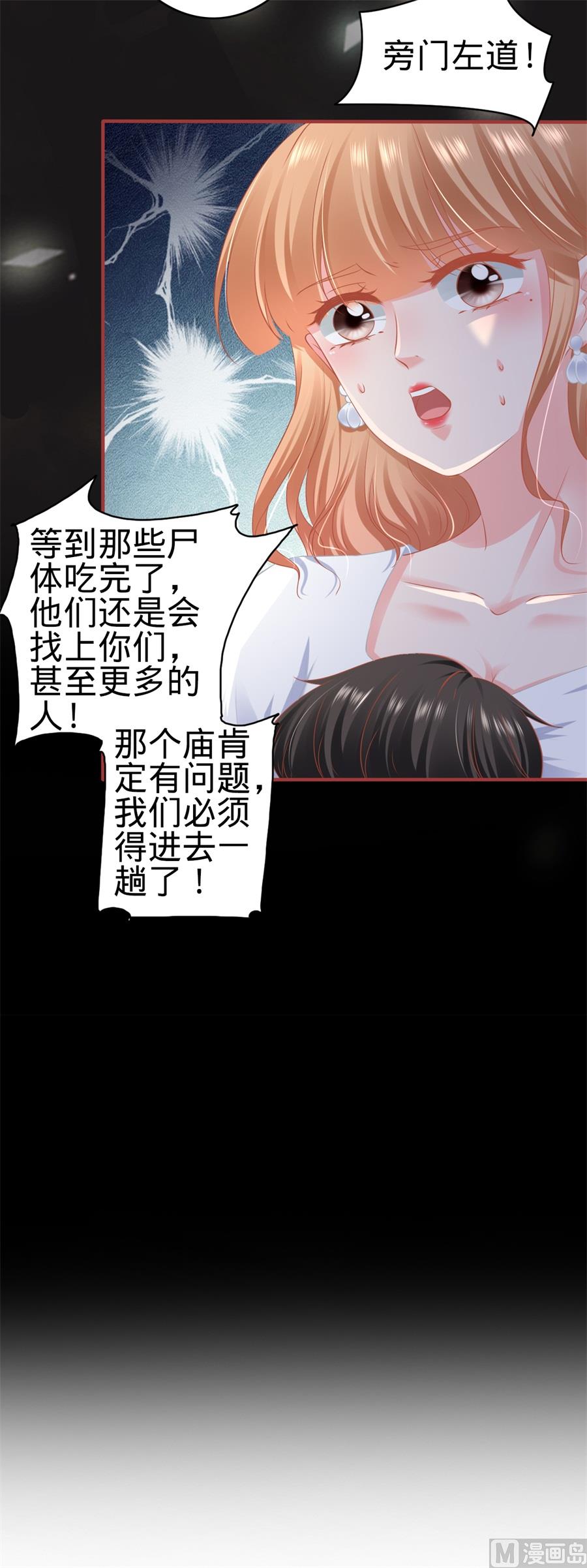 《神秘界的新娘》第182话 第31页