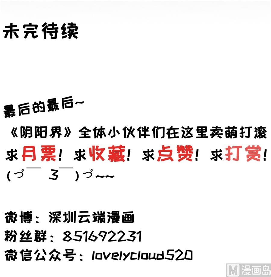 《神秘界的新娘》第182话 第32页