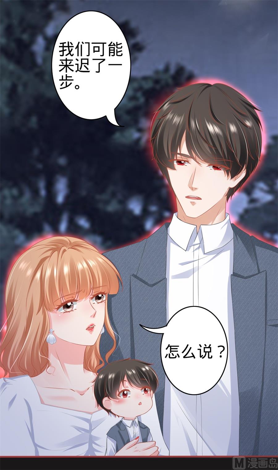 《神秘界的新娘》第182话 第3页