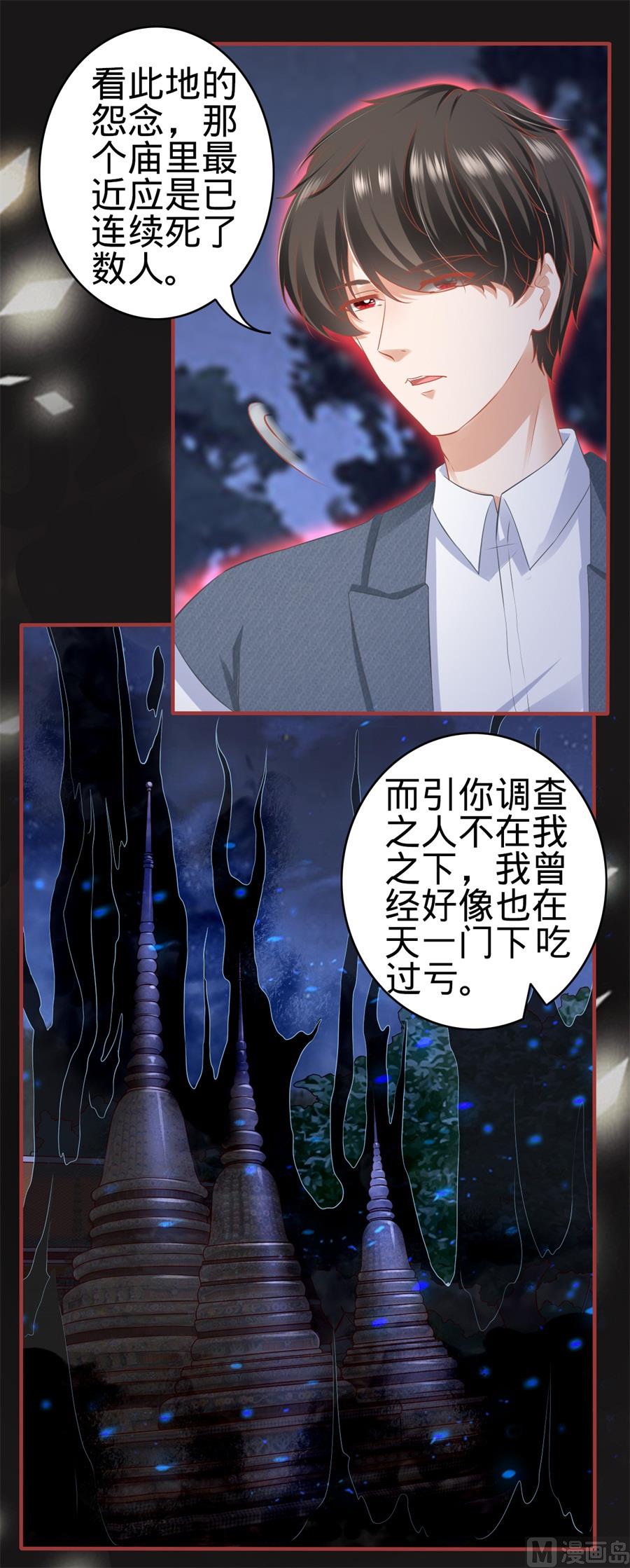 《神秘界的新娘》第182话 第4页