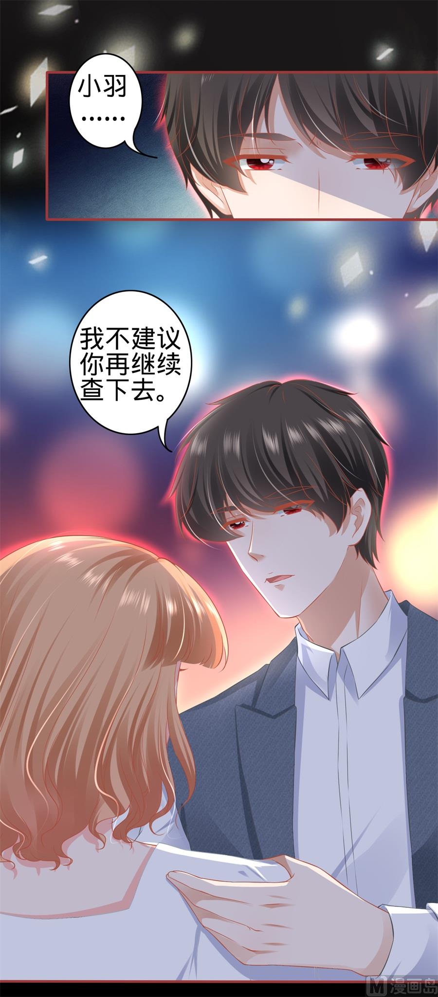 《神秘界的新娘》第182话 第5页