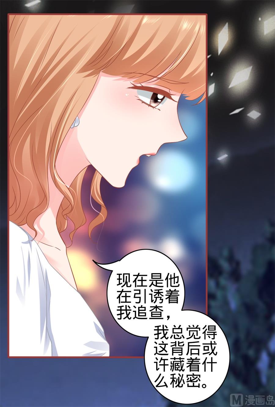 《神秘界的新娘》第182话 第7页