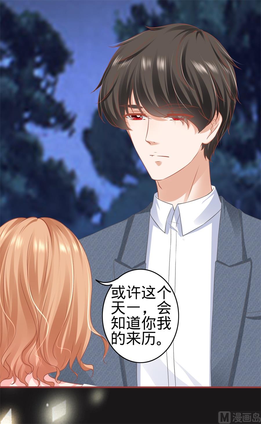 《神秘界的新娘》第182话 第8页