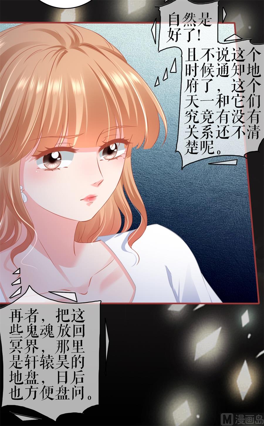 《神秘界的新娘》第184话 第13页