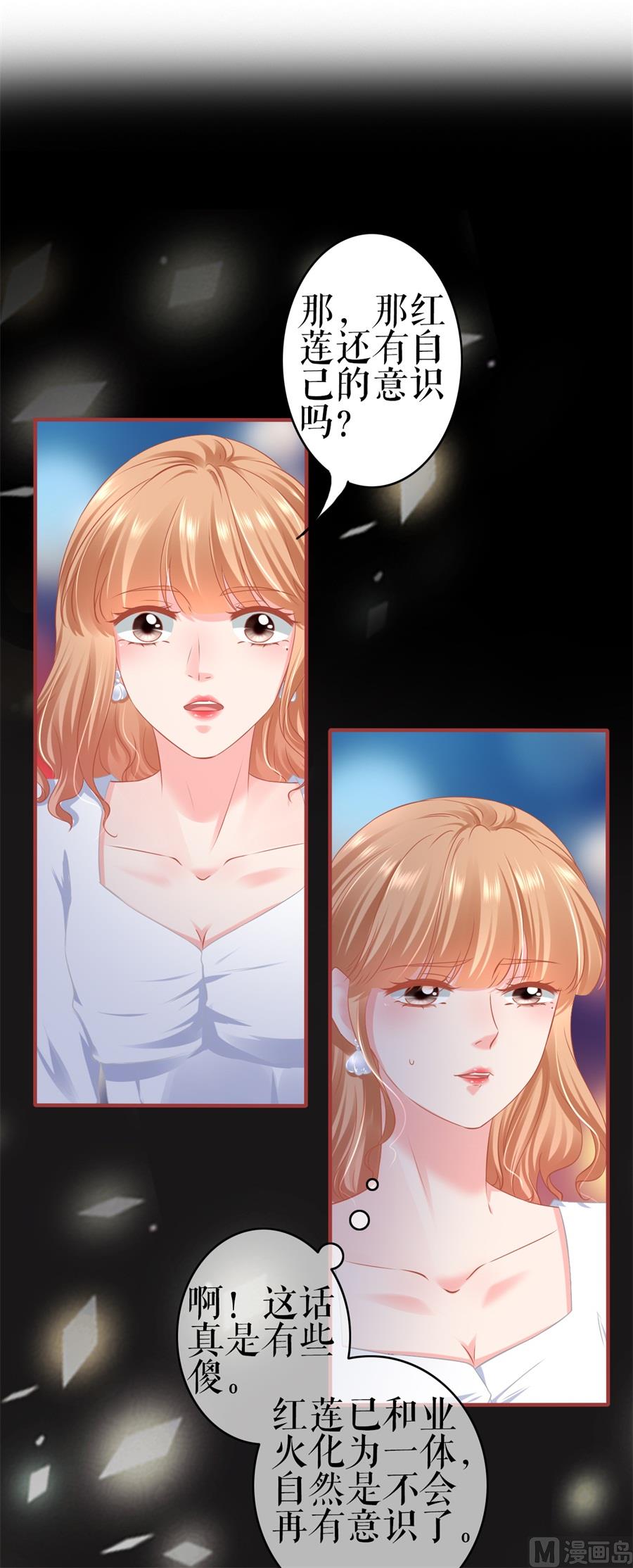 《神秘界的新娘》第184话 第2页