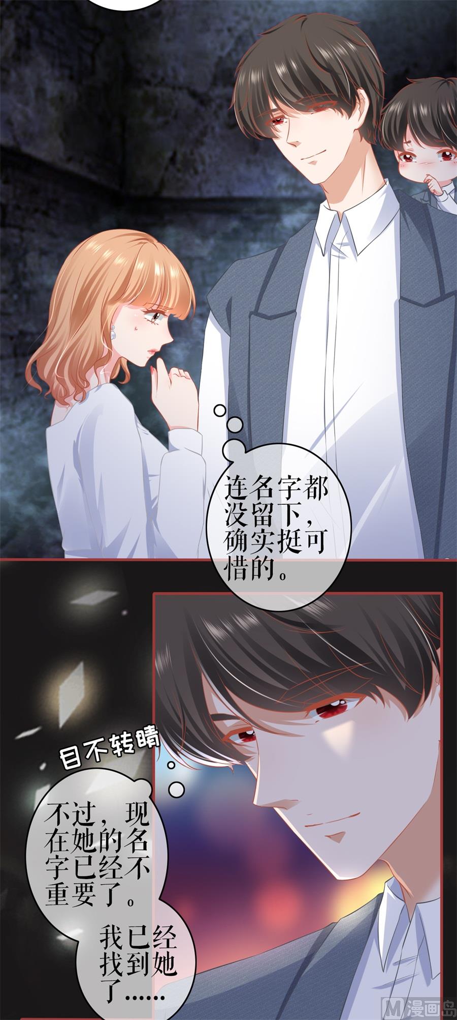 《神秘界的新娘》第184话 第4页