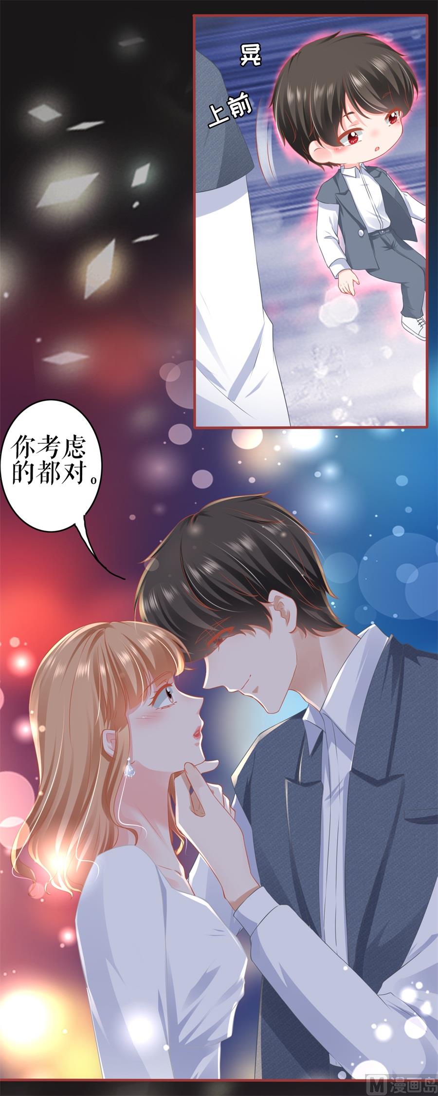 《神秘界的新娘》第184话 第7页