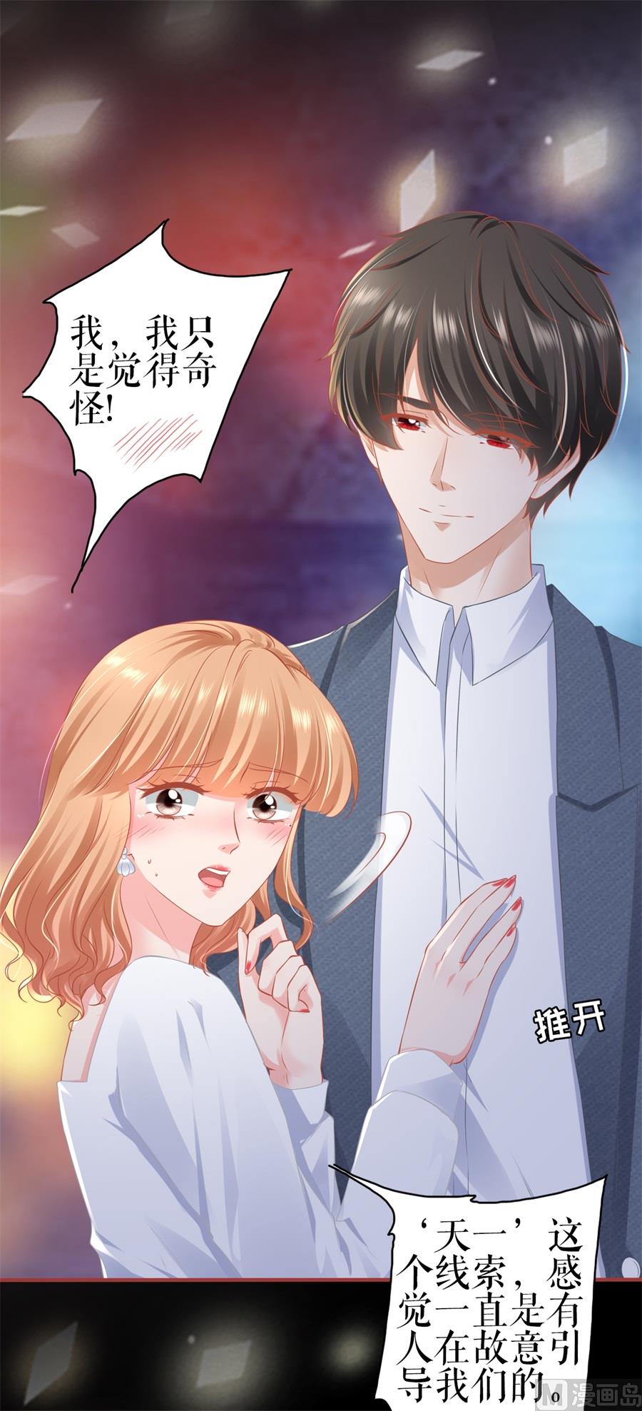《神秘界的新娘》第184话 第8页