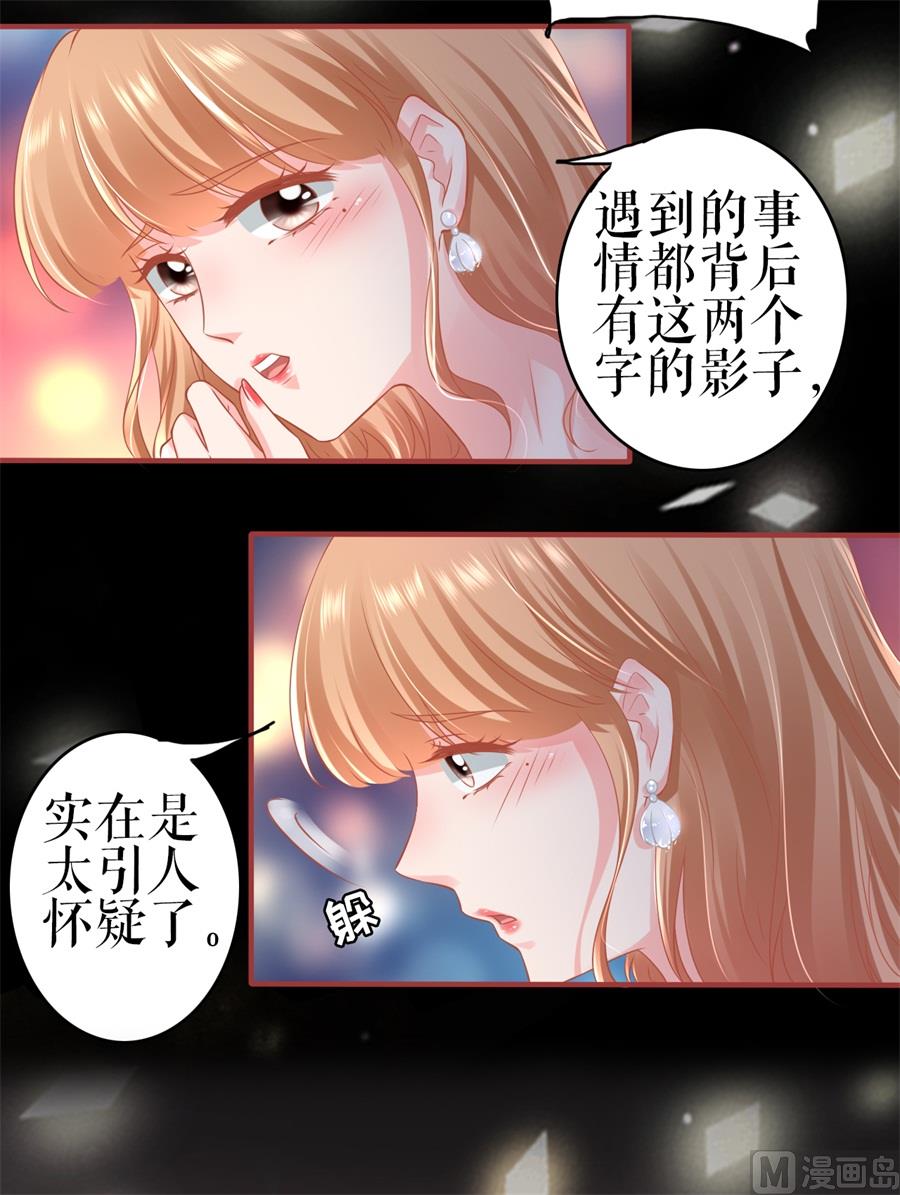 《神秘界的新娘》第184话 第9页