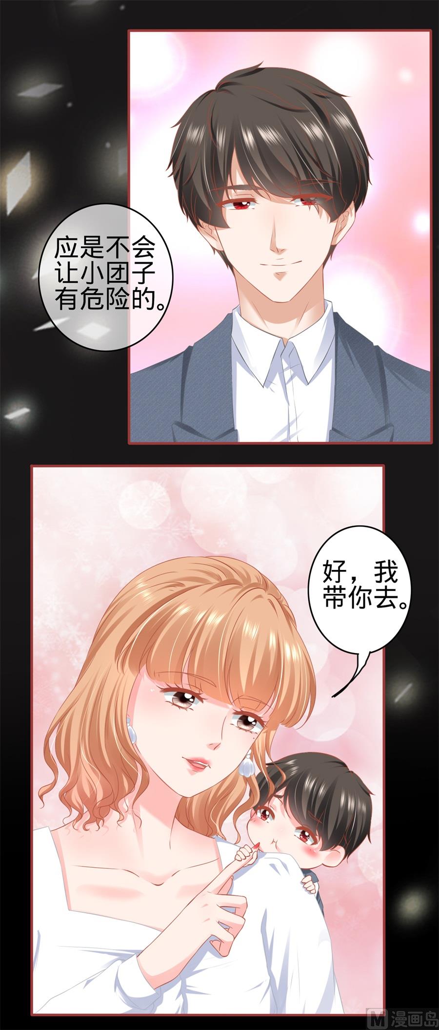 《神秘界的新娘》第181话 第11页