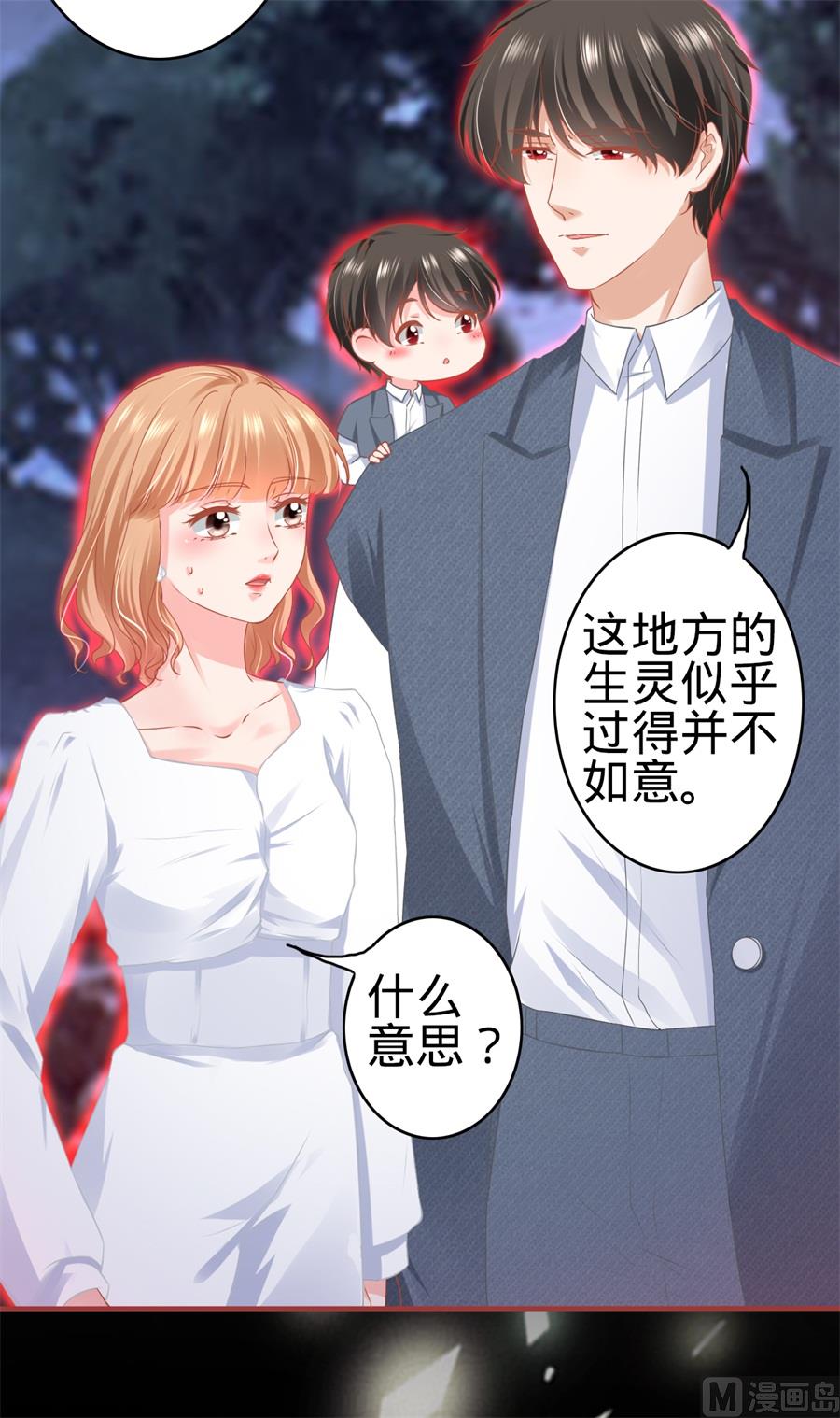 《神秘界的新娘》第181话 第15页