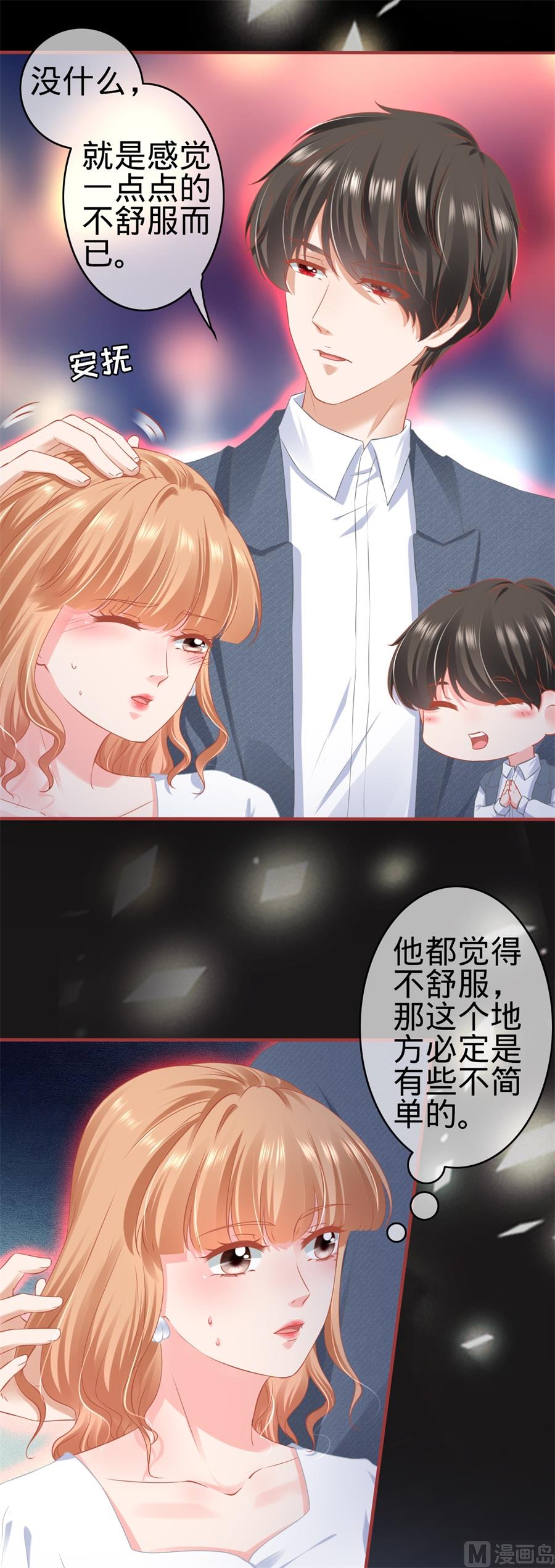 《神秘界的新娘》第181话 第16页