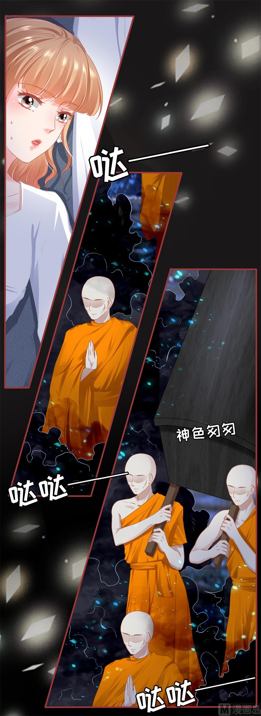 《神秘界的新娘》第181话 第18页