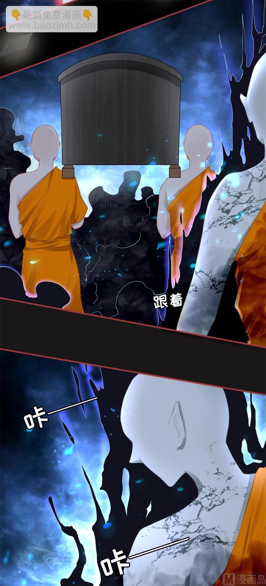 《神秘界的新娘》第181话 第23页