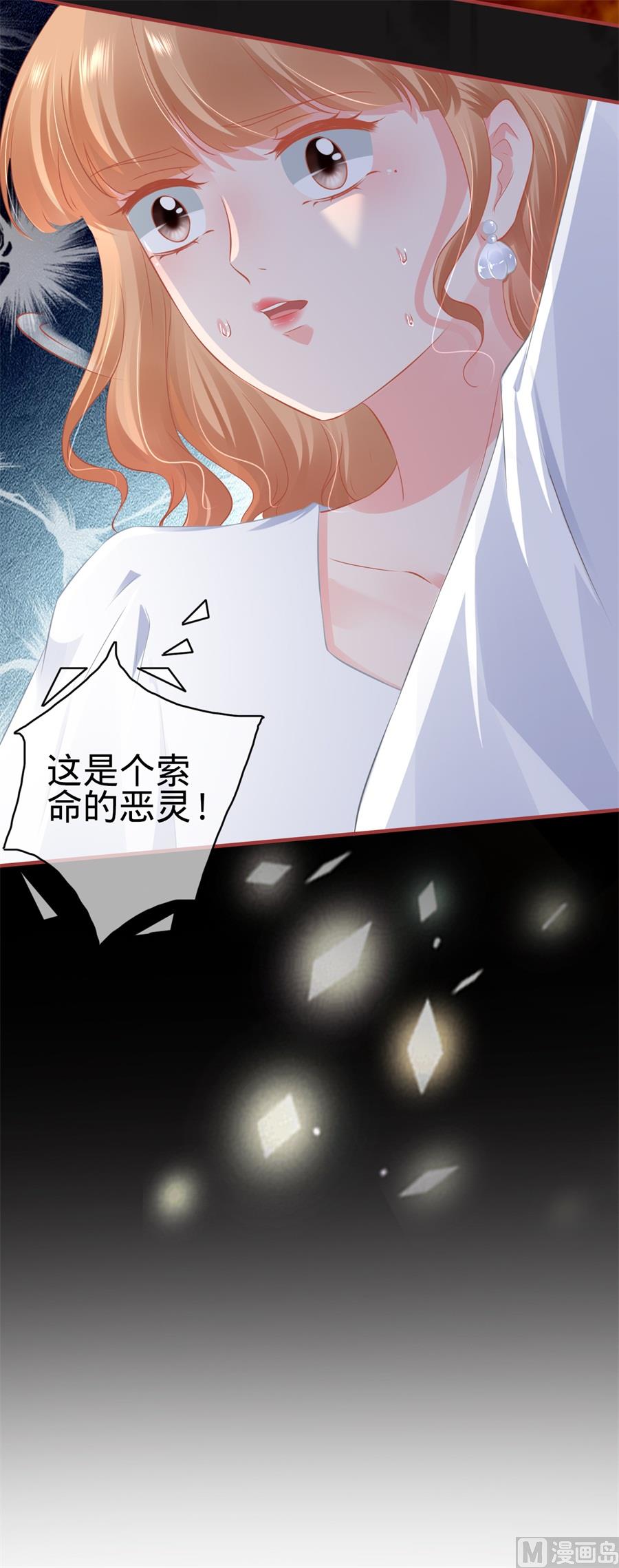 《神秘界的新娘》第181话 第25页