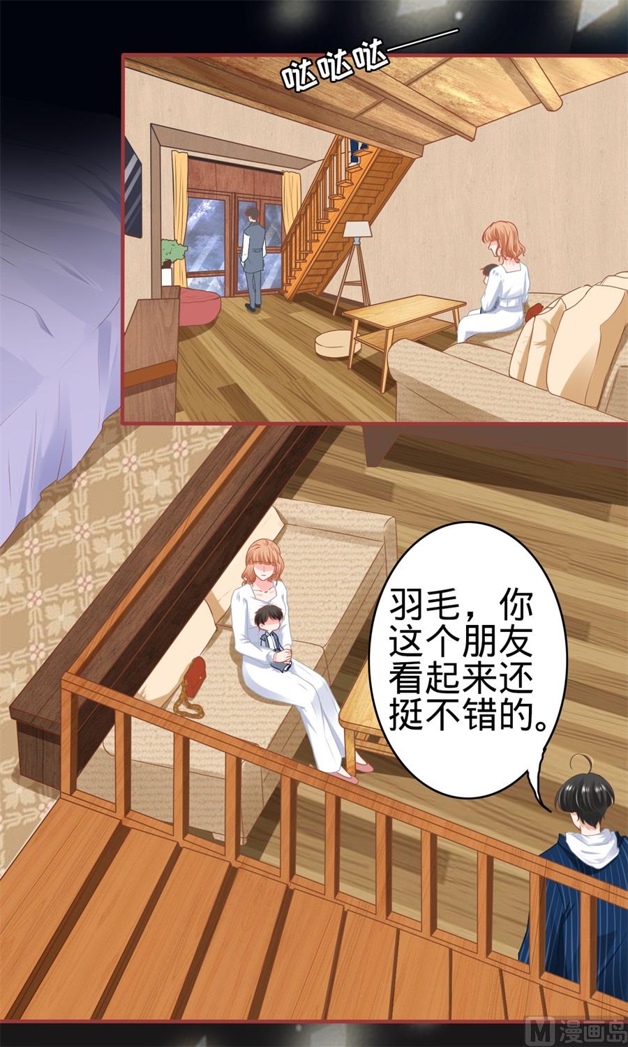 《神秘界的新娘》第181话 第3页
