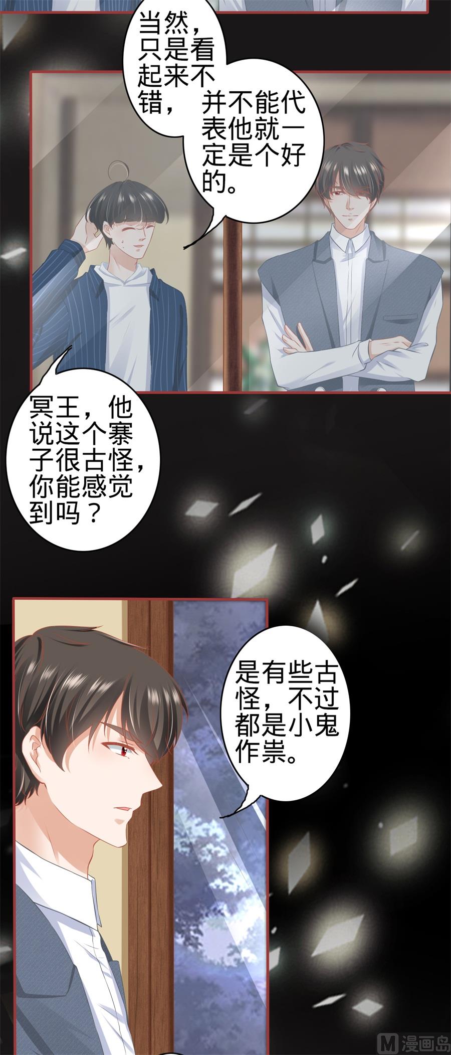 《神秘界的新娘》第181话 第5页