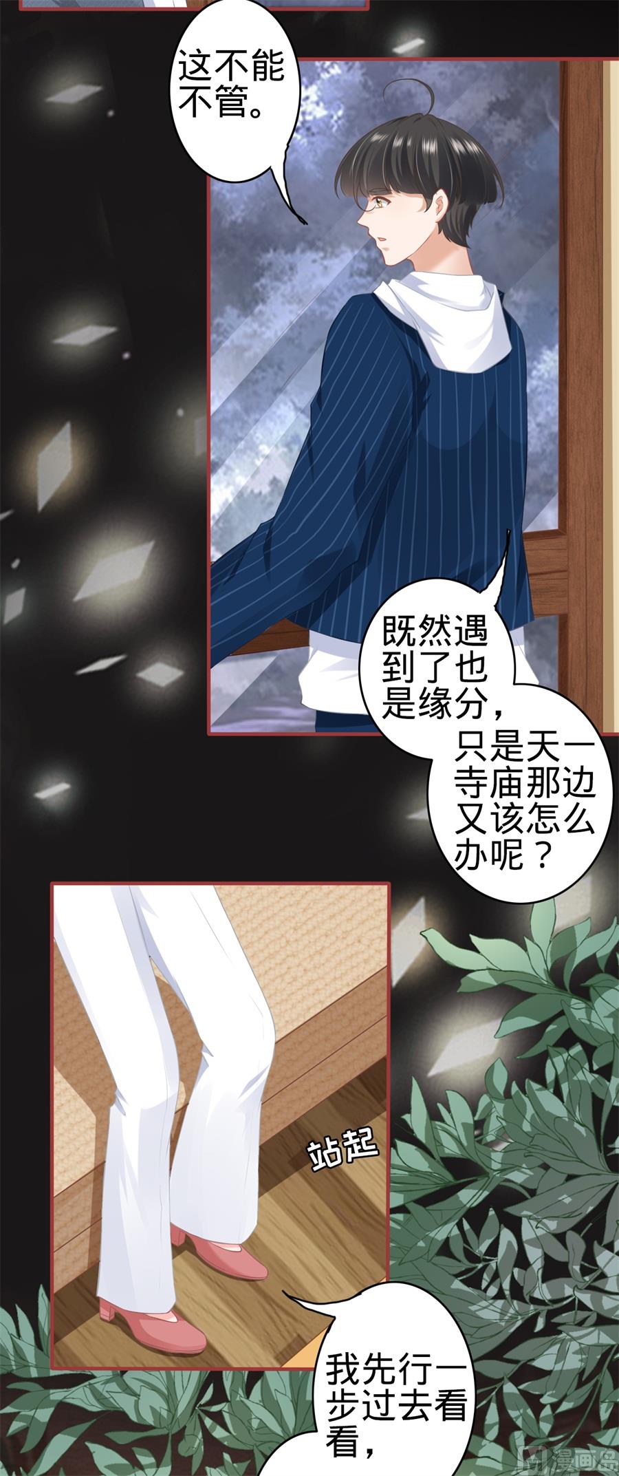 《神秘界的新娘》第181话 第6页
