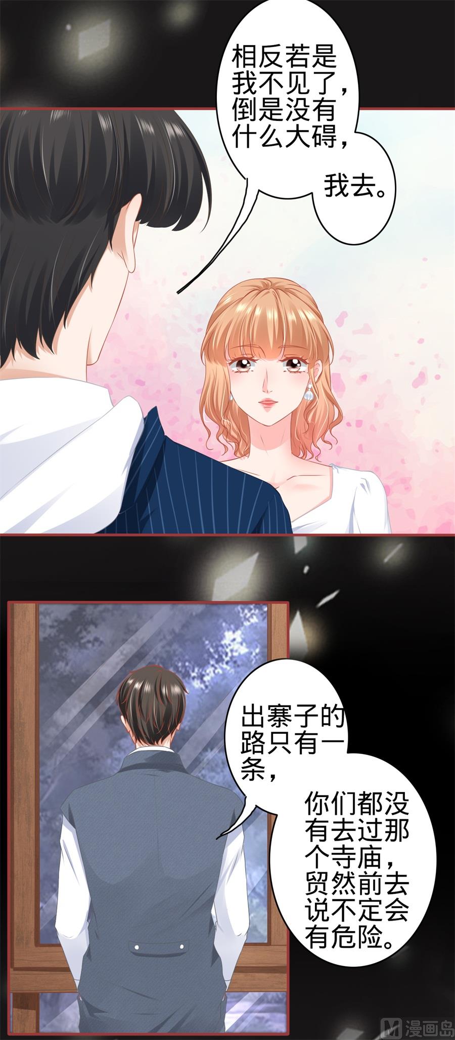 《神秘界的新娘》第181话 第8页