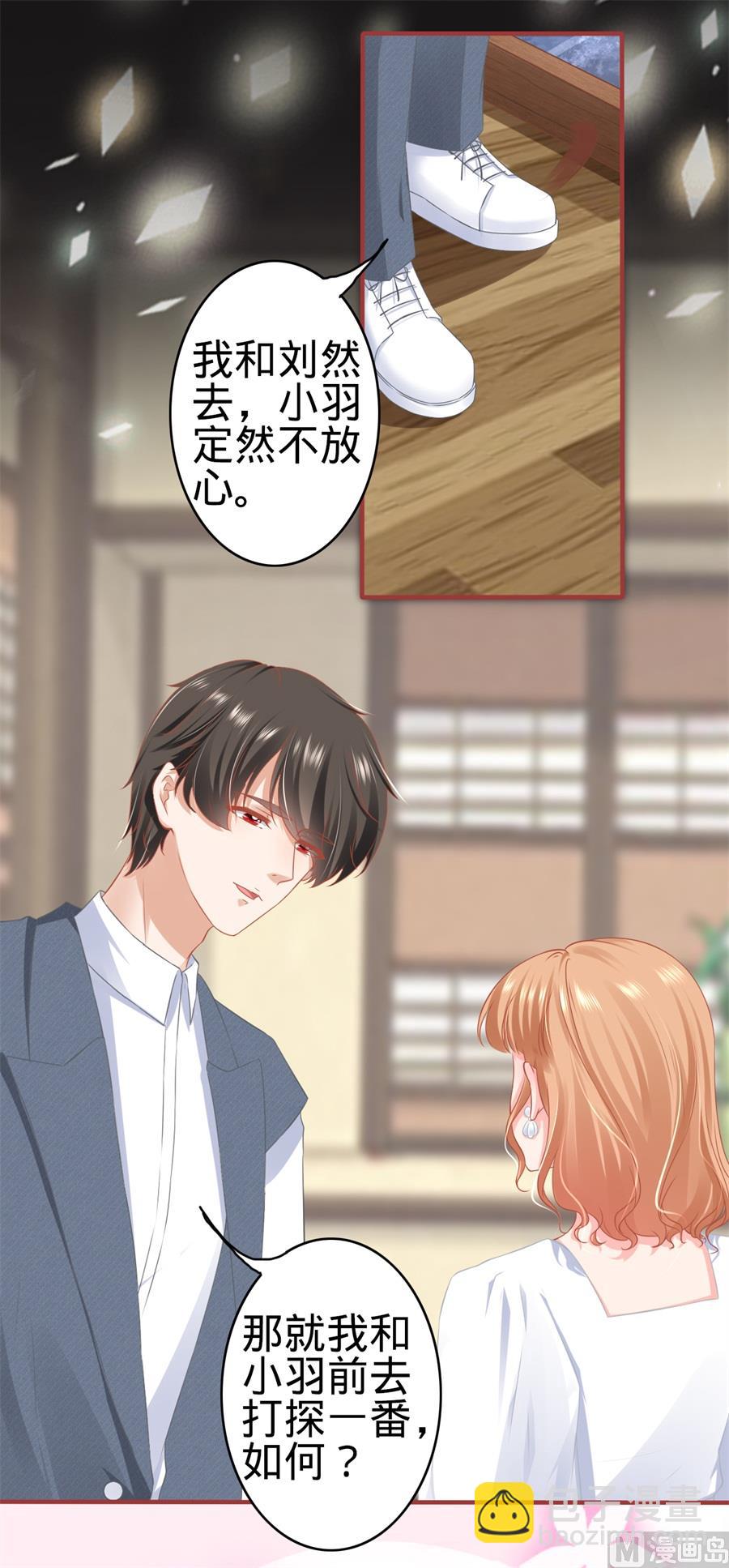 《神秘界的新娘》第181话 第9页