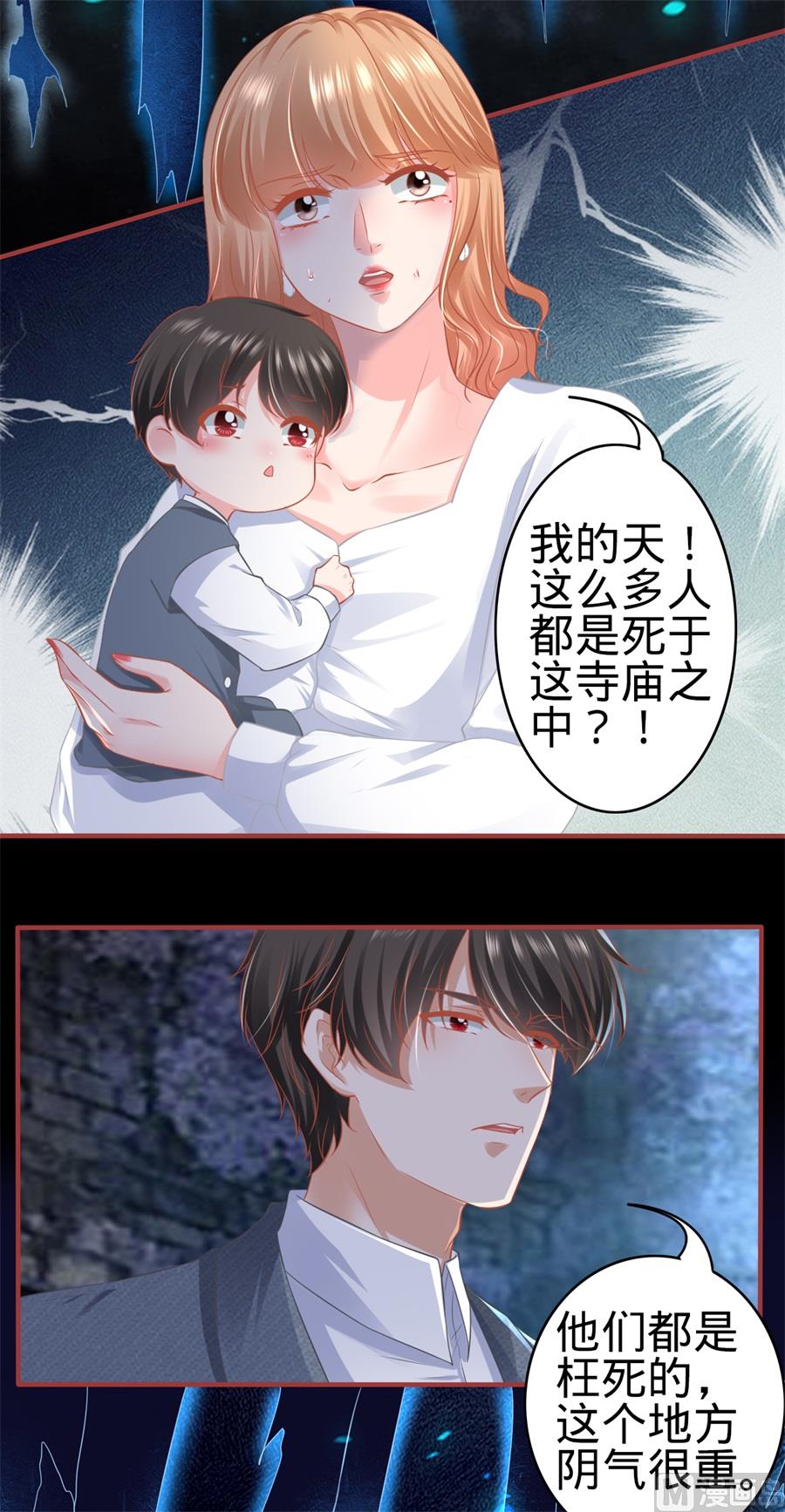 《神秘界的新娘》第183话 第10页