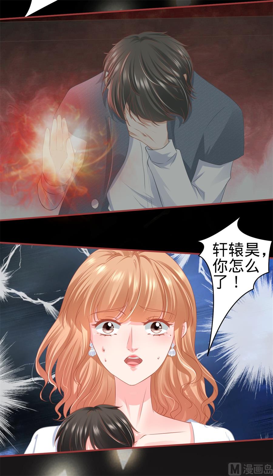 《神秘界的新娘》第183话 第14页