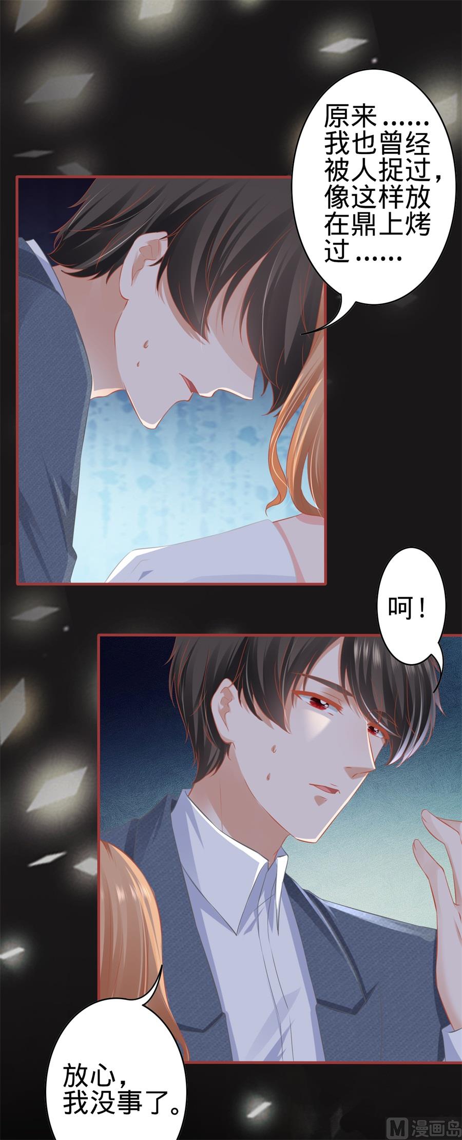 《神秘界的新娘》第183话 第20页