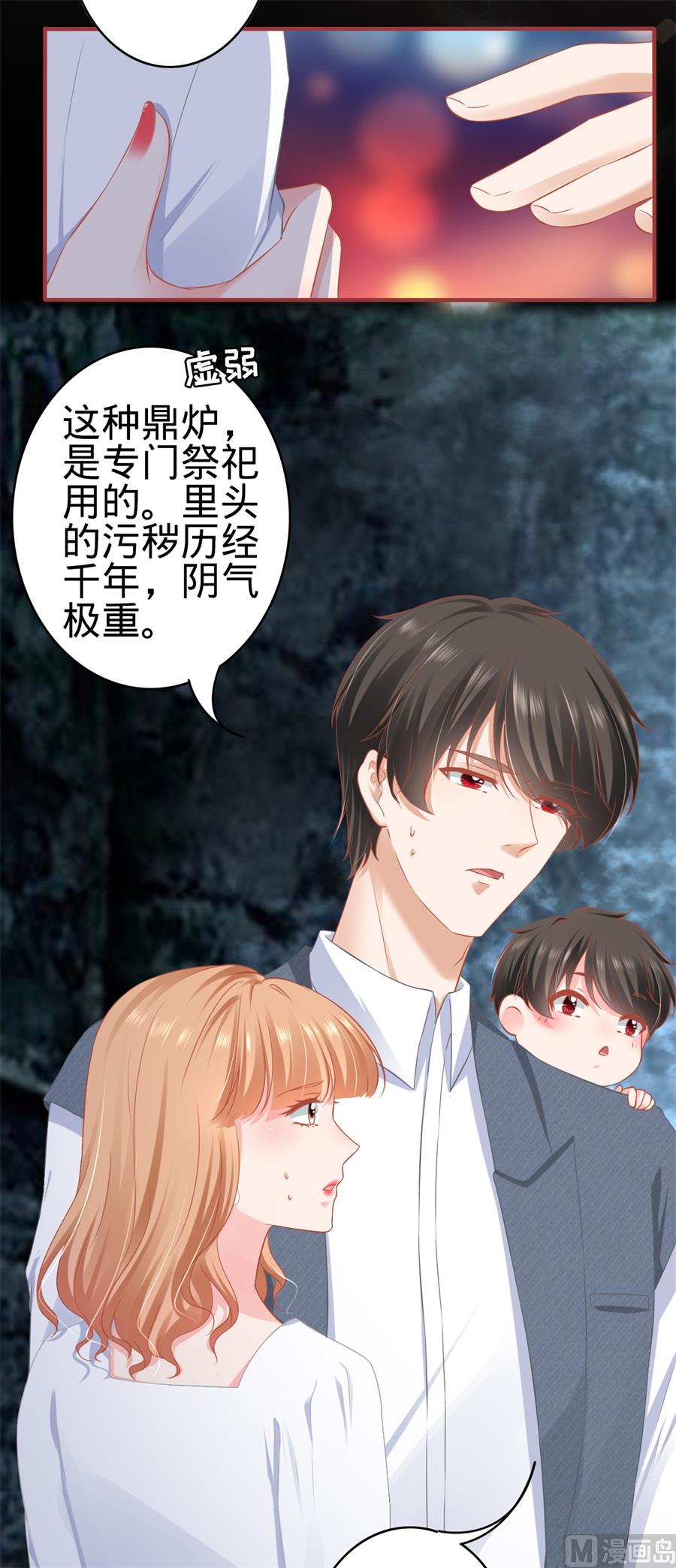 《神秘界的新娘》第183话 第21页