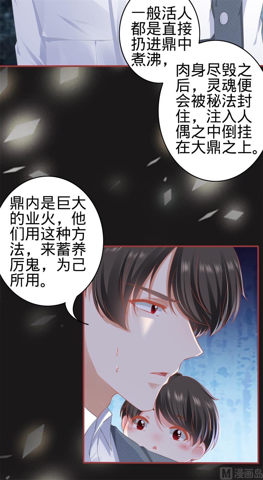 《神秘界的新娘》第183话 第22页