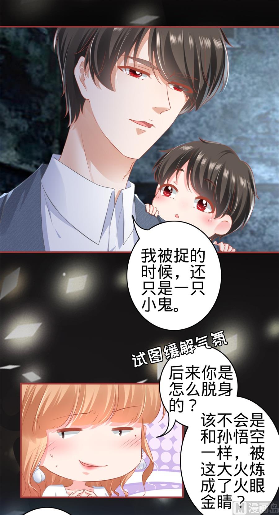 《神秘界的新娘》第183话 第25页