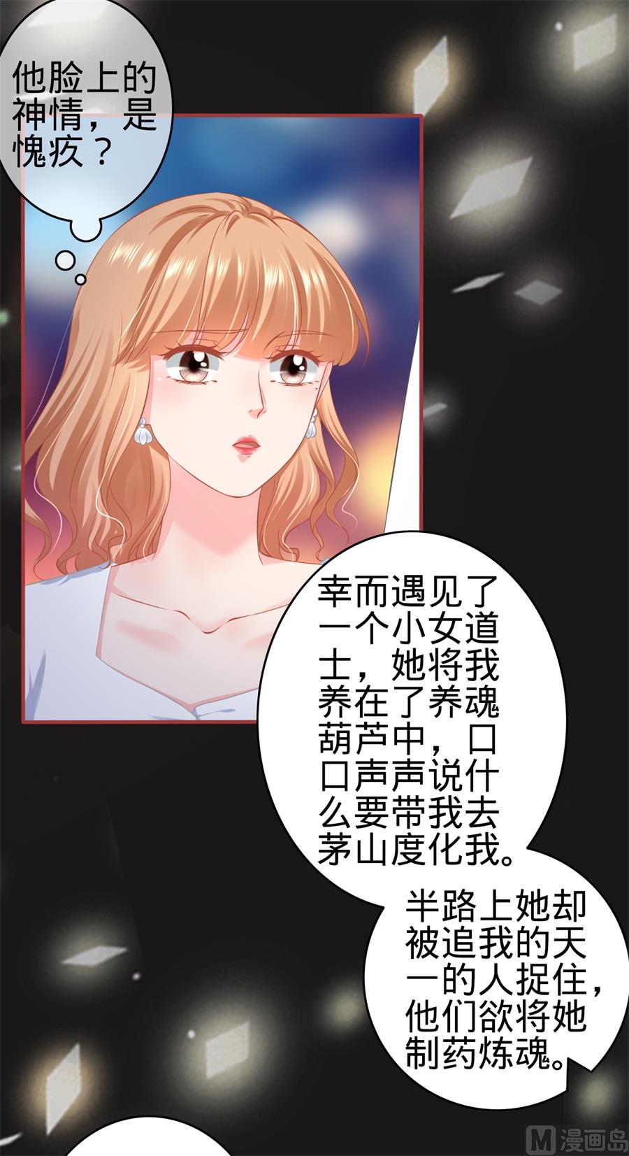 《神秘界的新娘》第183话 第27页