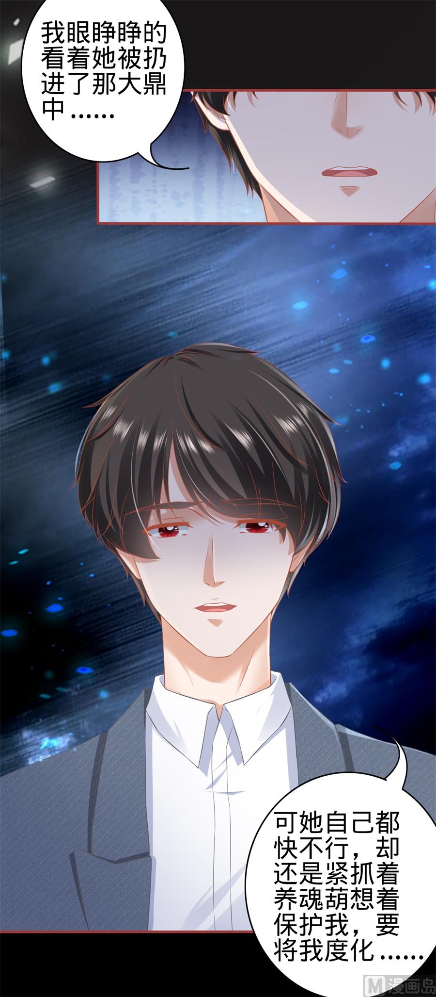 《神秘界的新娘》第183话 第28页
