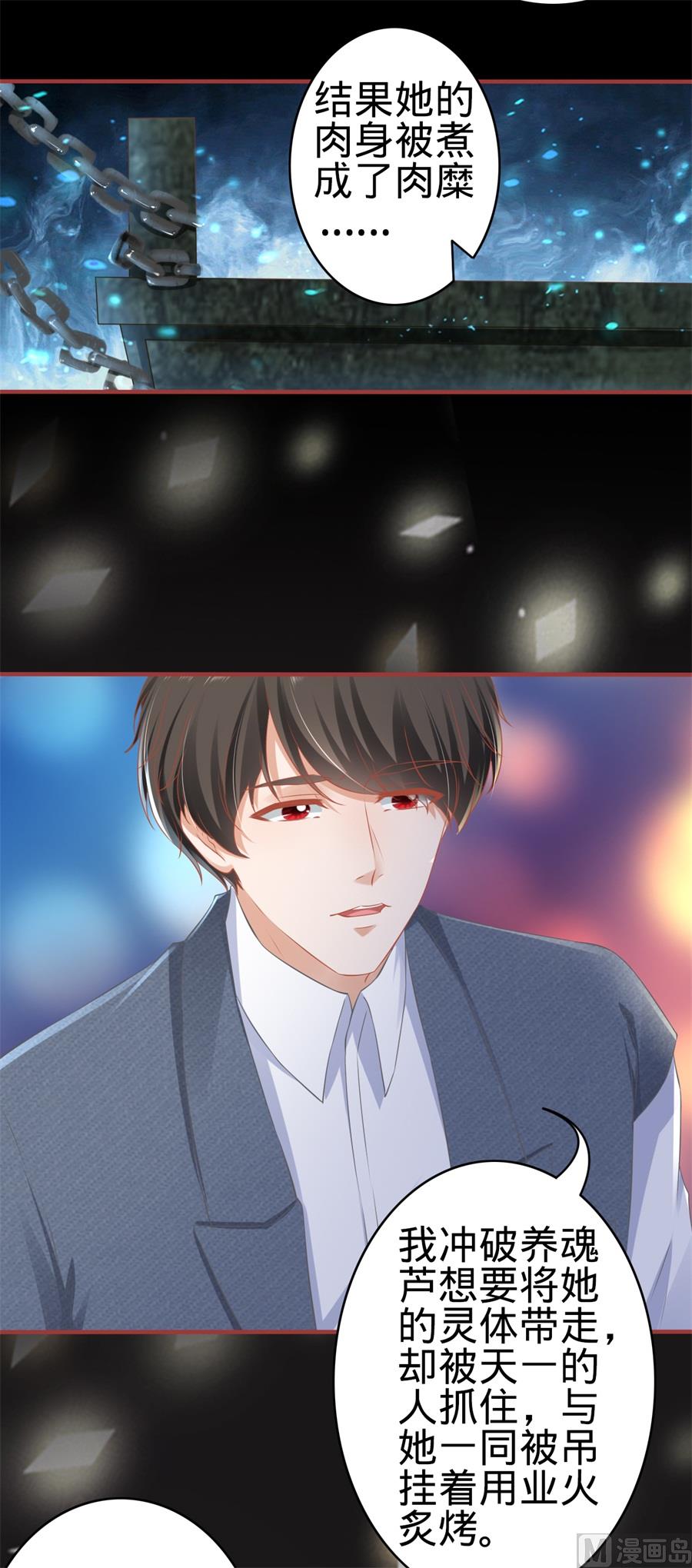《神秘界的新娘》第183话 第29页