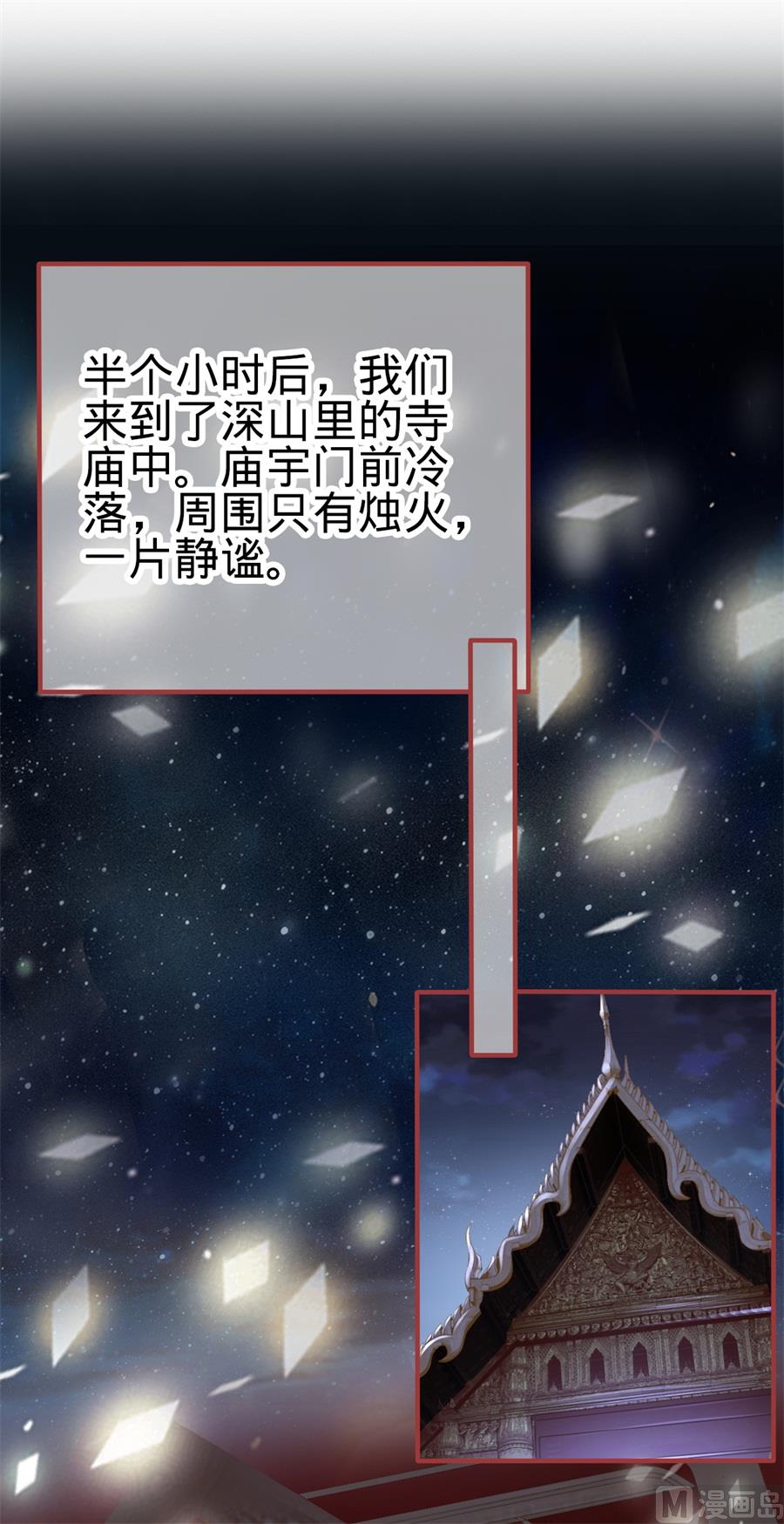 《神秘界的新娘》第183话 第2页