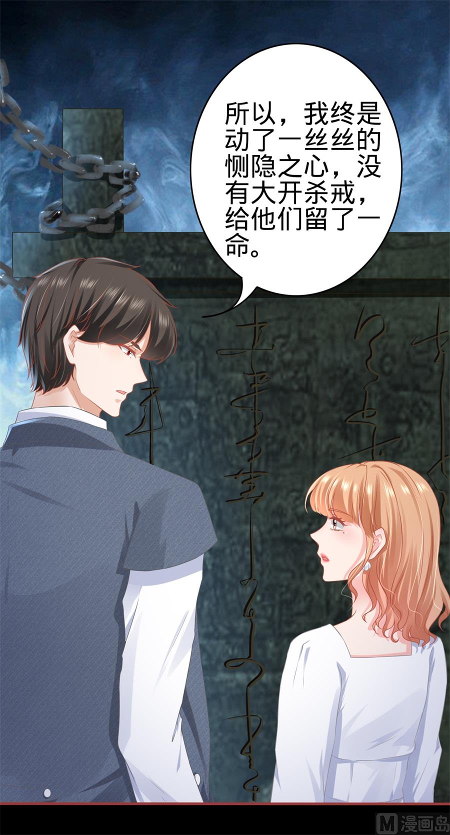 《神秘界的新娘》第183话 第32页